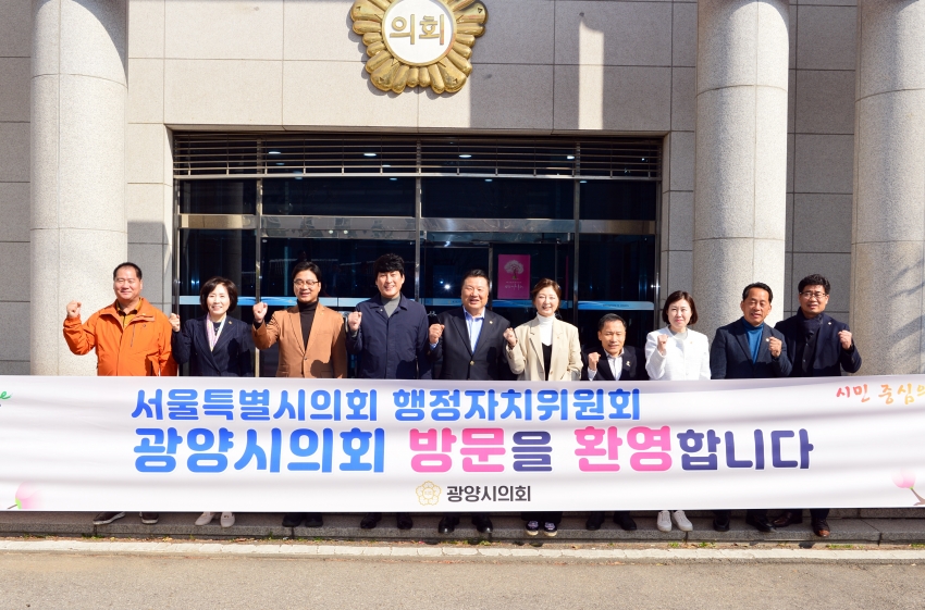 서울특별시의회 행정자치위원회 광양시의회 방문_0
