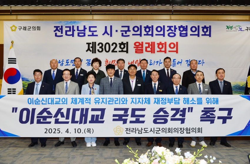 전라남도 시·군의회의장협의회 제302회 월례회의_0