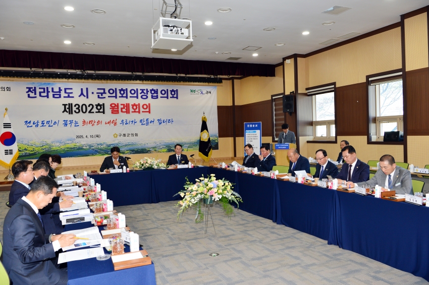 전라남도 시·군의회의장협의회 제302회 월례회의_2