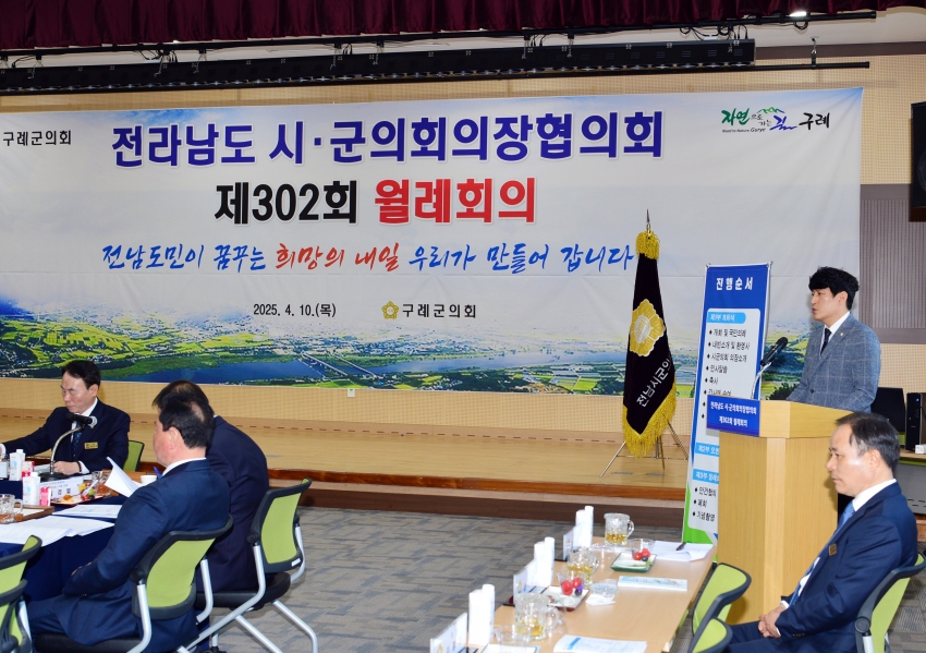 전라남도 시·군의회의장협의회 제302회 월례회의_3