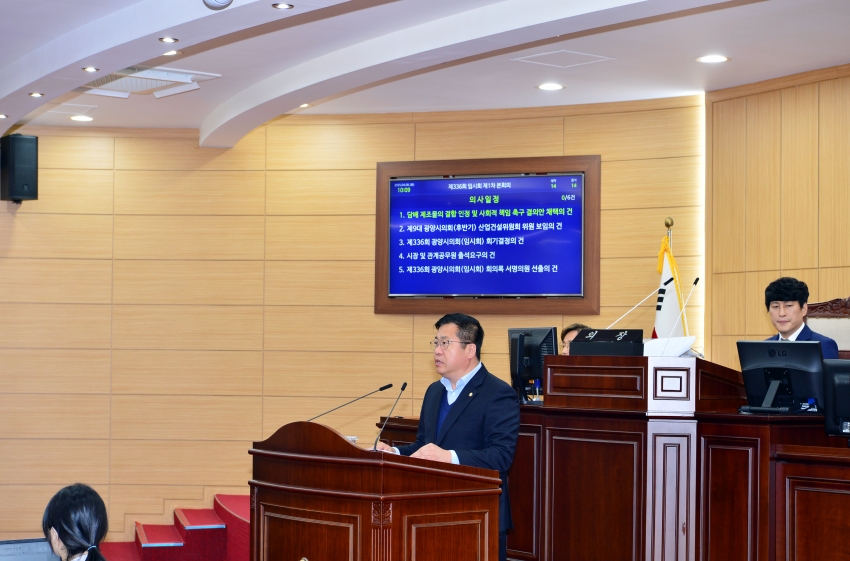 제336회 광양시의회 임시회 제1차 본회의_2