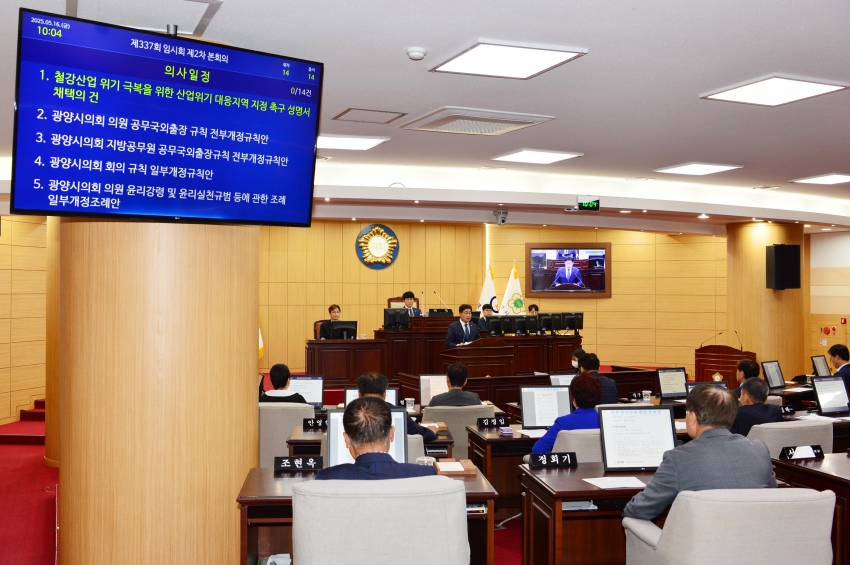 제337회 광양시의회 임시회 제2차 본회의_3