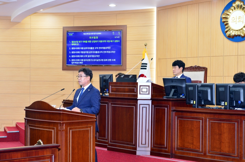 제337회 광양시의회 임시회 제2차 본회의_6