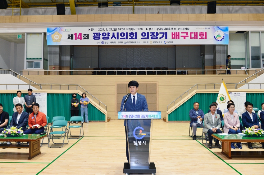 제14회 광양시의회 의장기 배구대회_0
