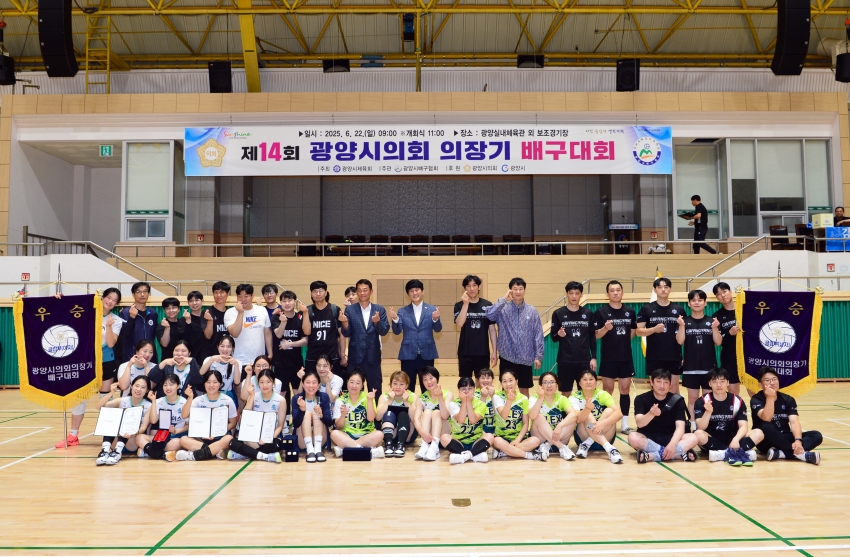 제14회 광양시의회 의장기 배구대회 _0