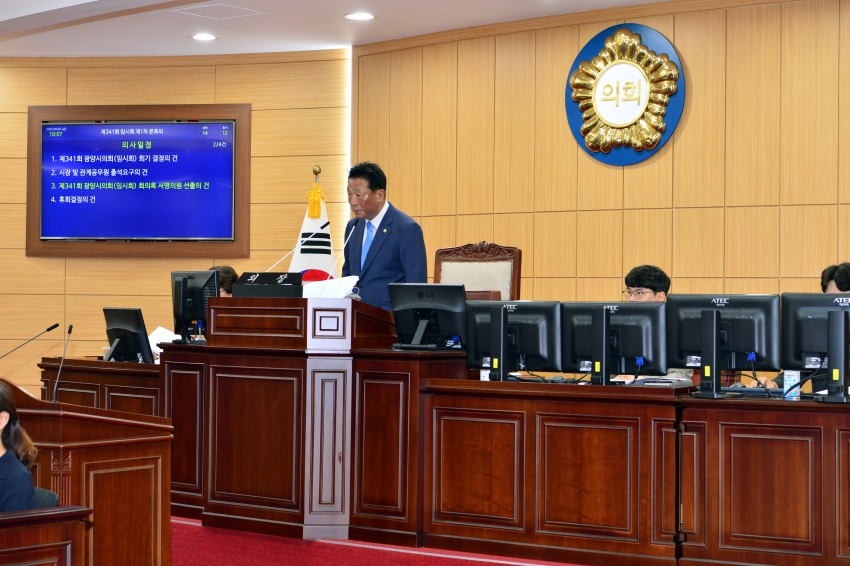 제341회 광양시의회 임시회 제1차 본회의_0