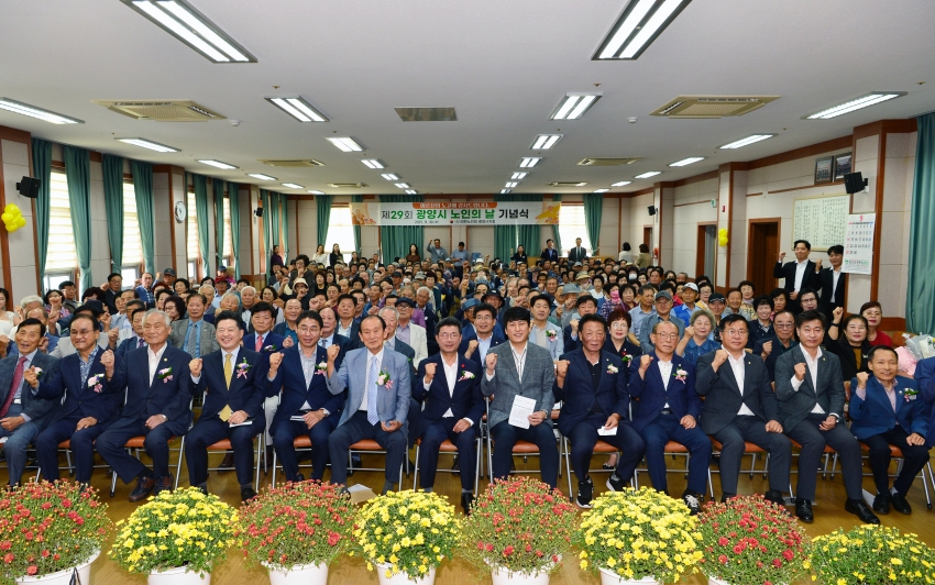 제29회 광양시 노인의 날 기념식_0