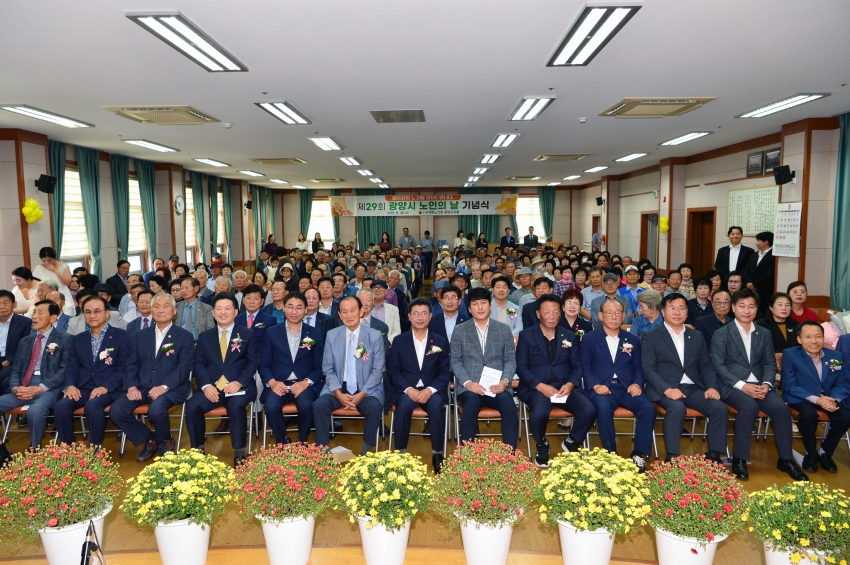 제29회 광양시 노인의 날 기념식_1