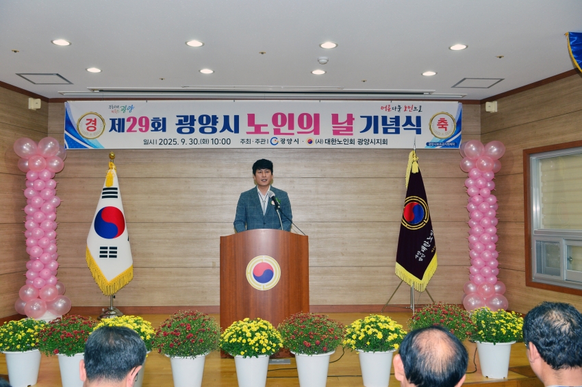 제29회 광양시 노인의 날 기념식_2