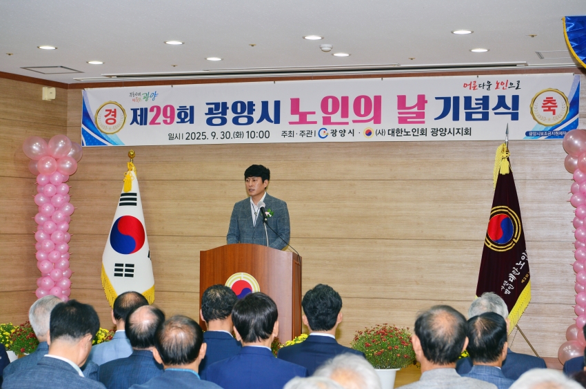 제29회 광양시 노인의 날 기념식_4