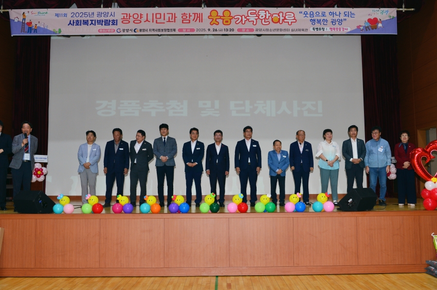 제11회 2025년 광양시 사회복지박람회_2