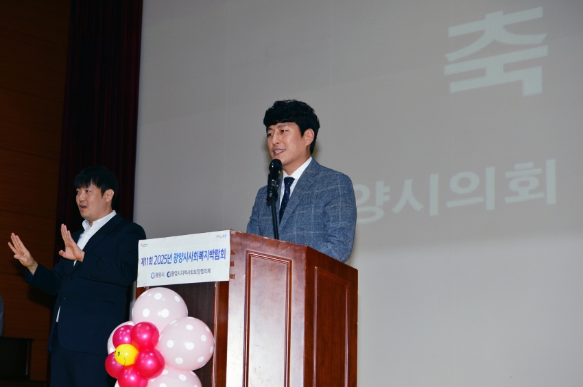 제11회 2025년 광양시 사회복지박람회_1
