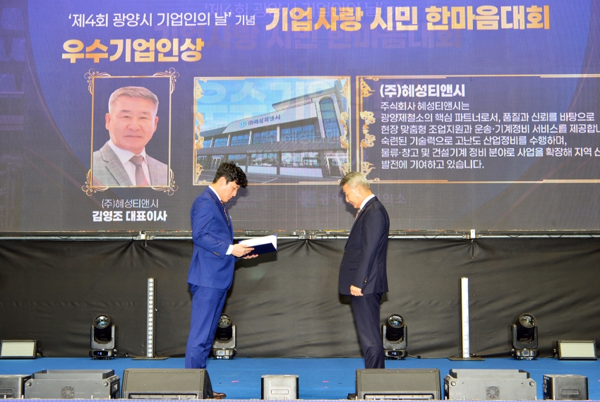 제4회 광양시 기업인의 날 기념 기업사랑 시민 한마음대회_2