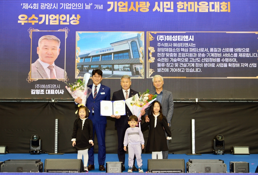 제4회 광양시 기업인의 날 기념 기업사랑 시민 한마음대회_3