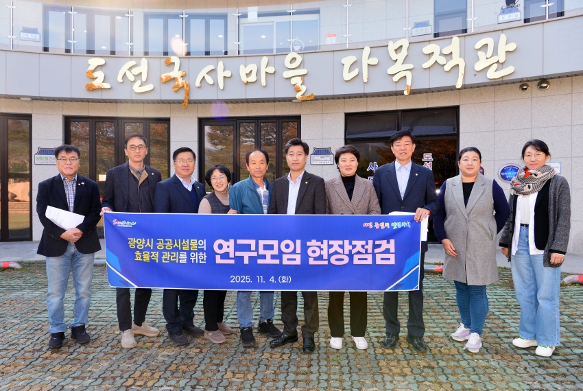 광양시 공공시설물의 효율적 관리를 위한 연구모임 현장점검_0