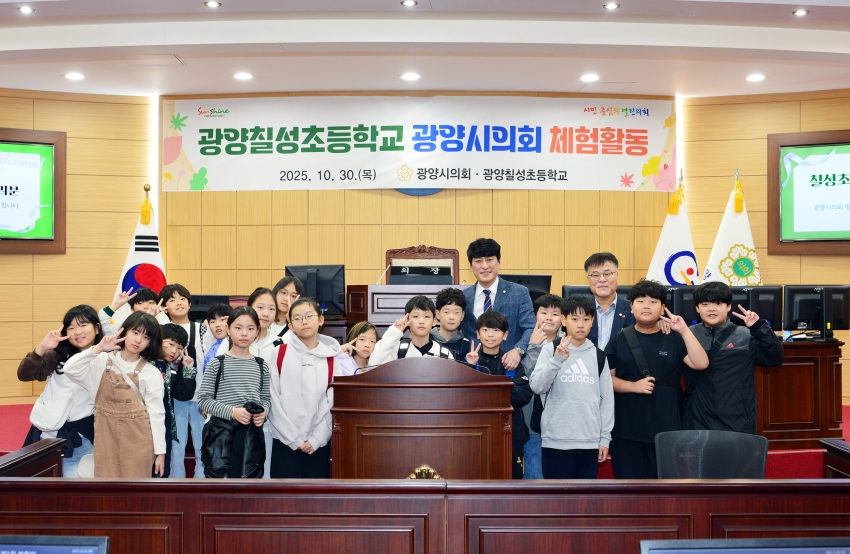 광양칠성초등학교 광양시의회 체험활동_0