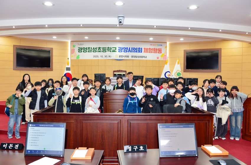 광양칠성초등학교 광양시의회 체험활동_2