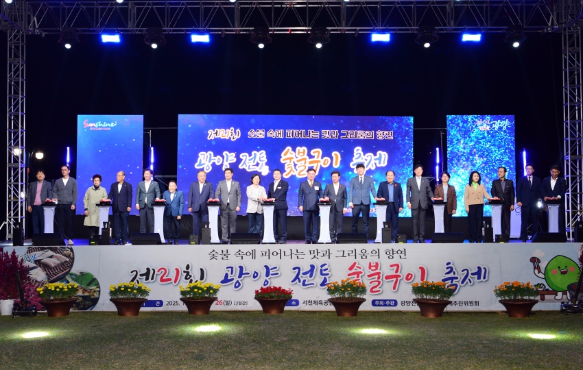 제21회 광양 전통 숯불구이 축제_5