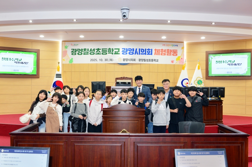 광양시의회 청소년의회교실(광양칠성초등학교)_0