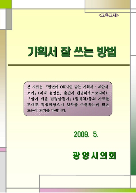 기획서 잘쓰는 방법