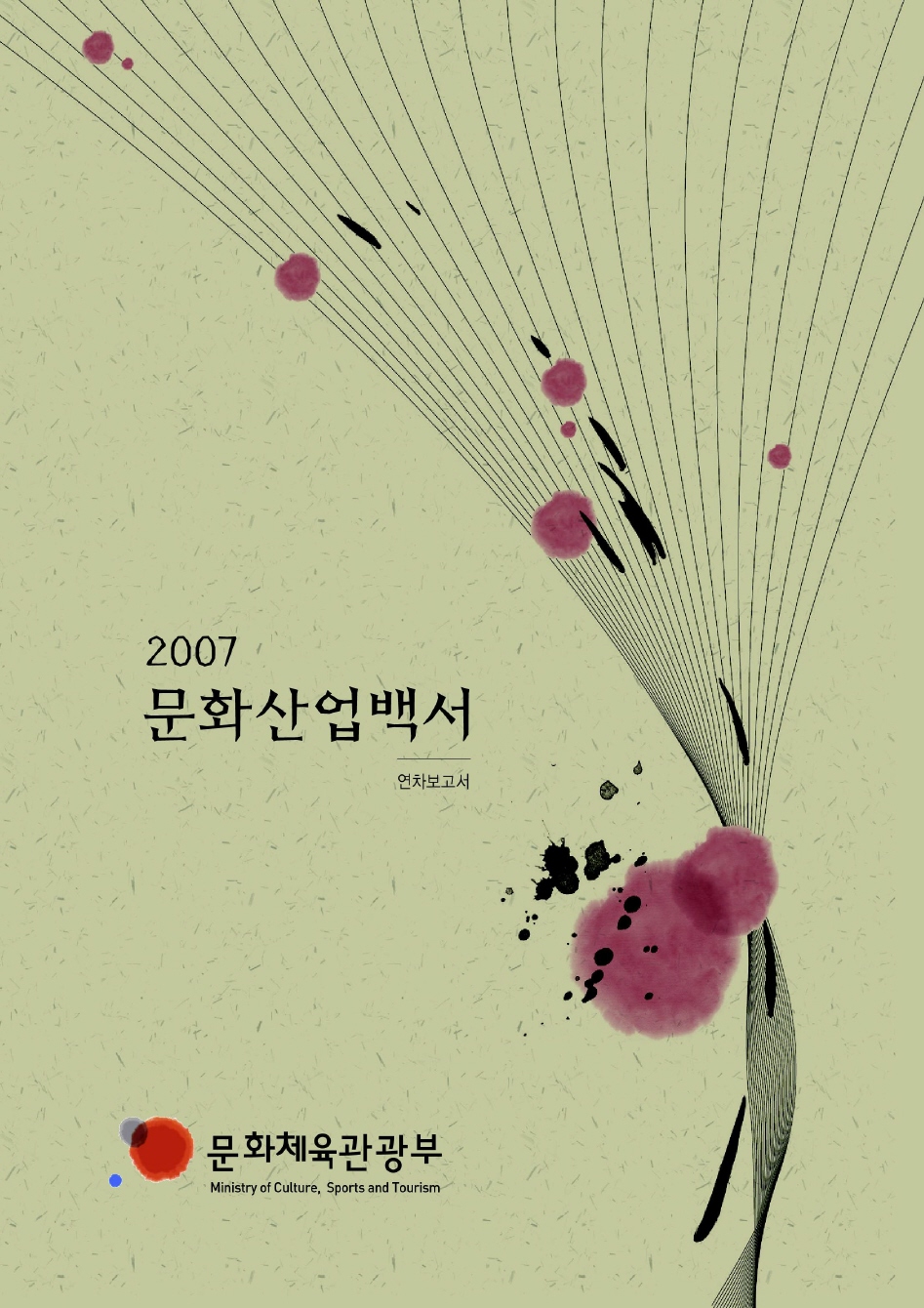 2007 문화산업백서