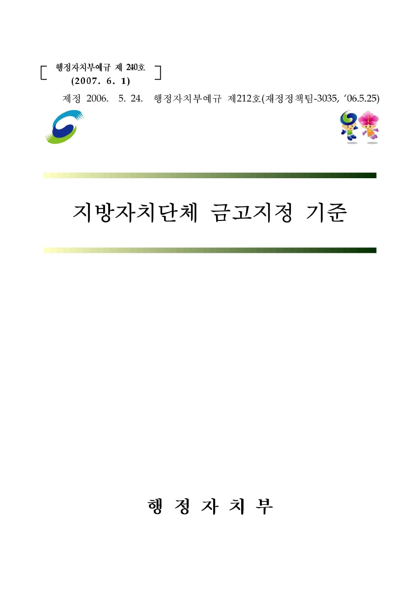 지방자치단체 금고지정 기준