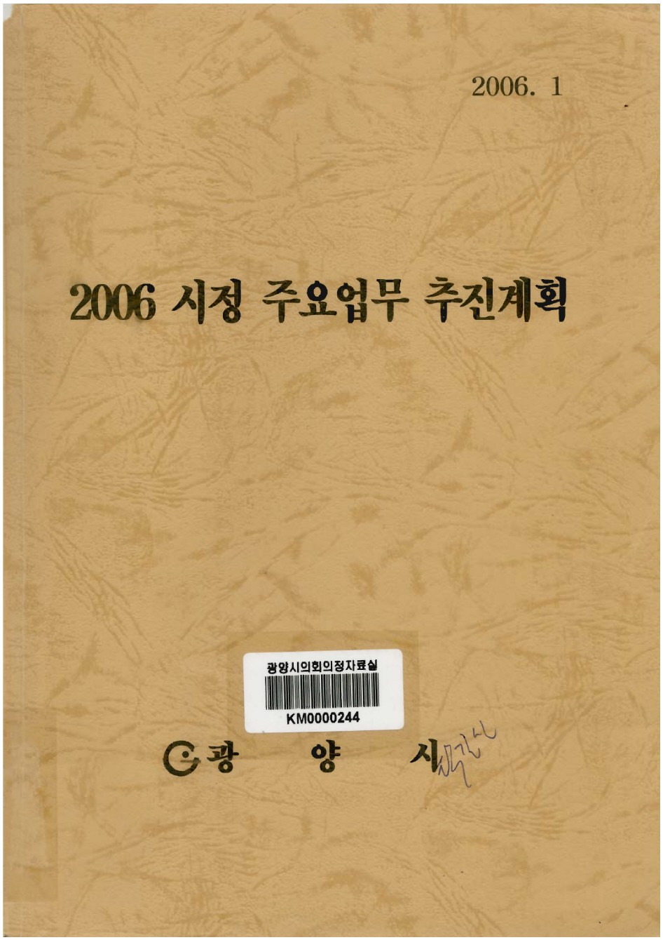 2006년도 시정 주요업무 추진계획