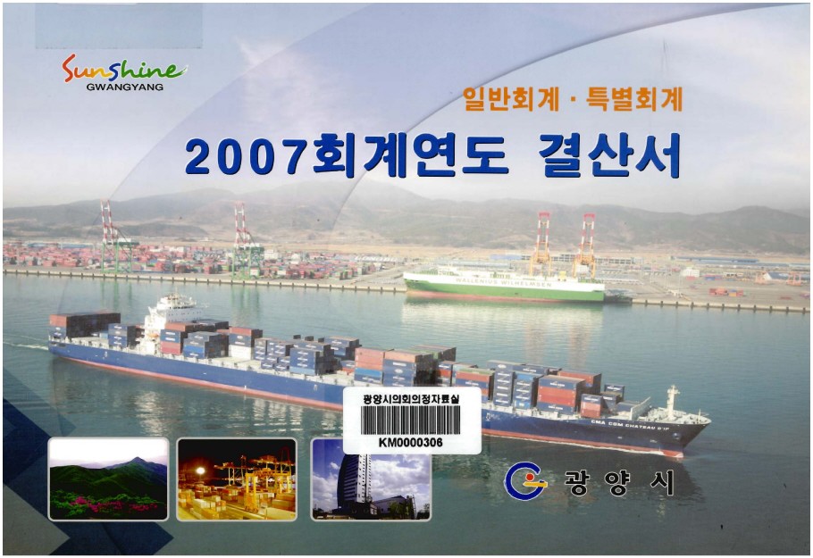 2007 회계연도 결산서