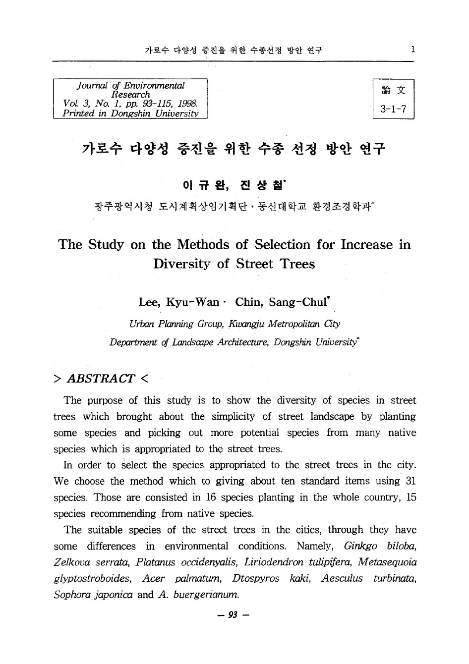 가로수 다양성 증진을 위한 수종 선정 방안 연구