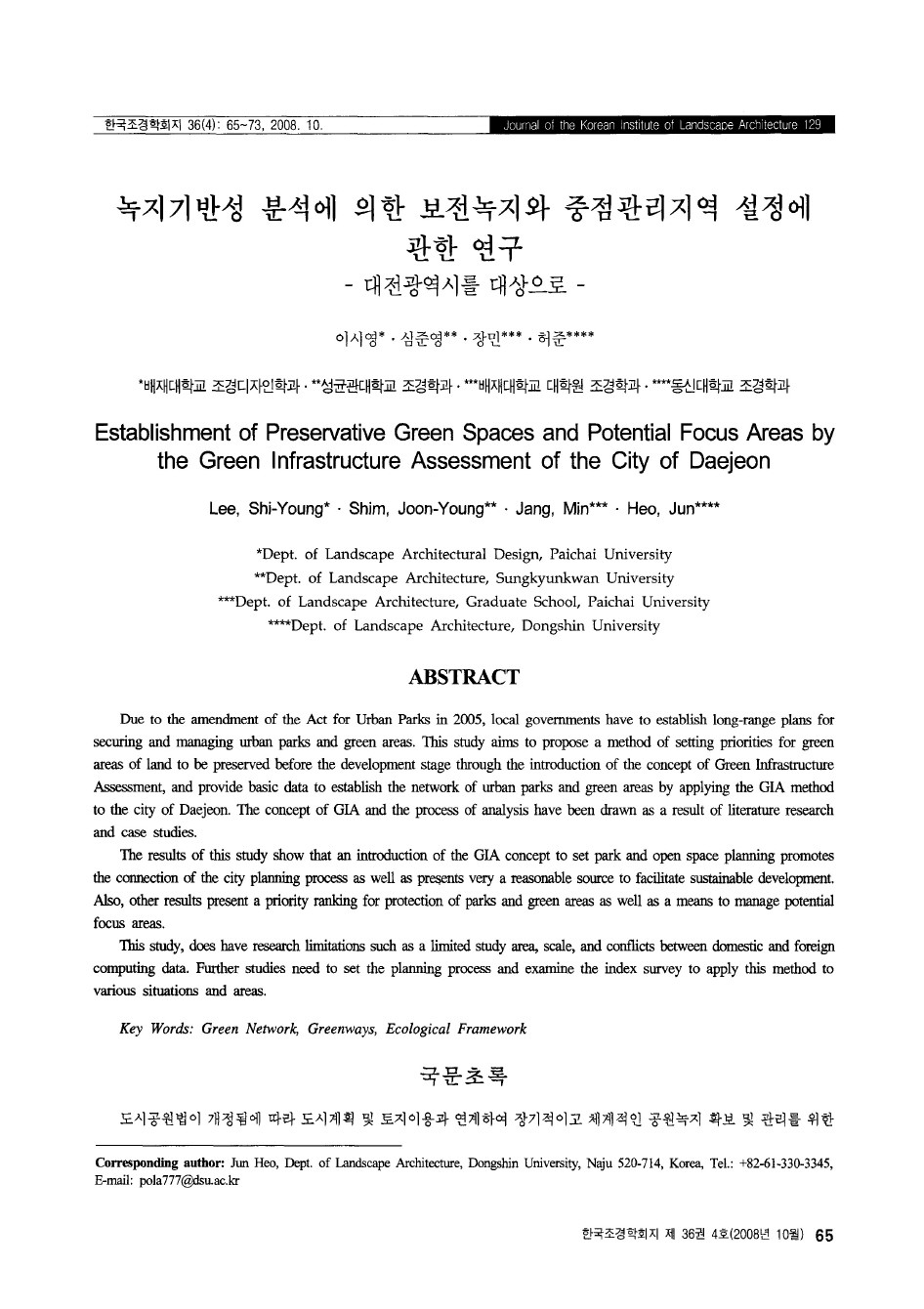 녹지기반성 분석에 의한 보전녹지와 중점관리지역 설정에 관한 연구 (대전광역시를 대상으로)