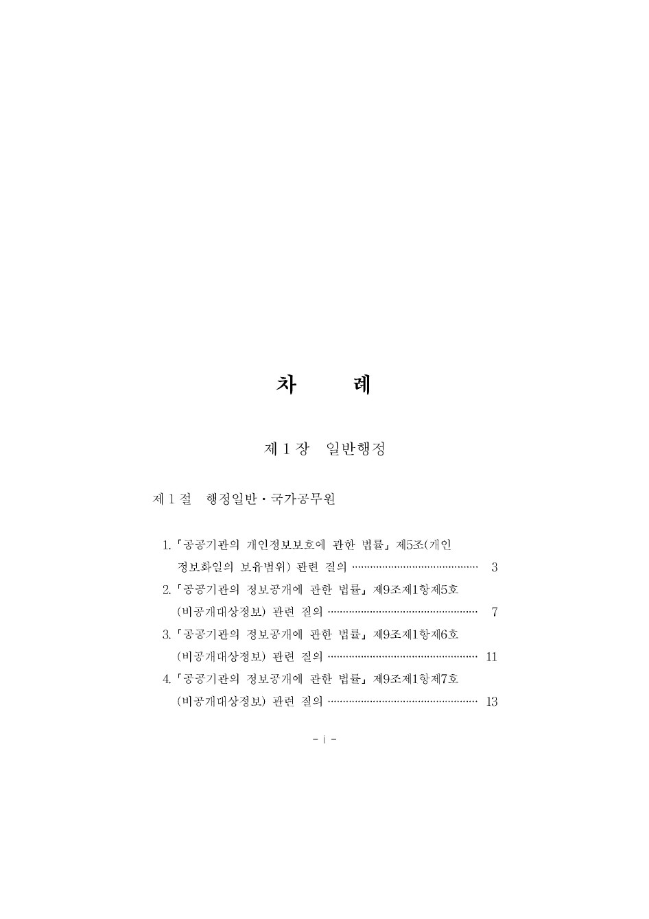 법령해석질의응답집 (2006 하)