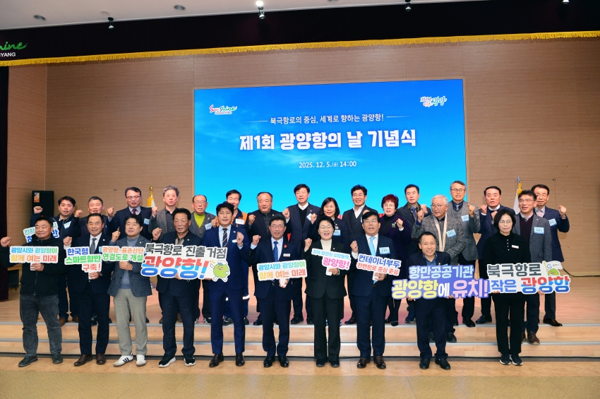 제1회 광양항의 날 기념식_0