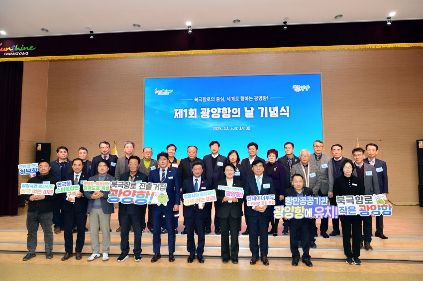 제1회 광양항의 날 기념식_1