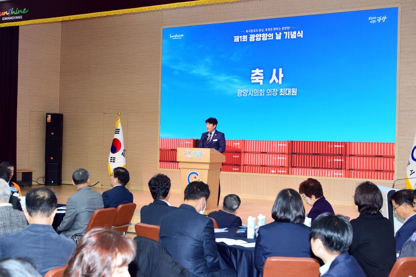 제1회 광양항의 날 기념식_0