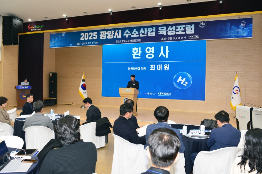 2025 광양시 수소산업 육성포럼_0