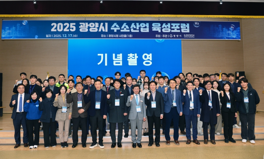 2025 광양시 수소산업 육성포럼_4