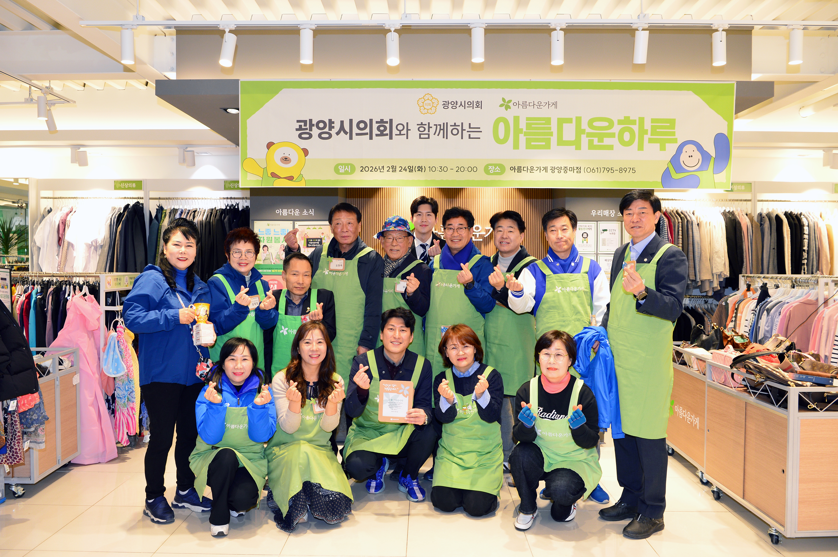 광양시의회,“아름다운 하루’기부 물품 판매 행사 개최