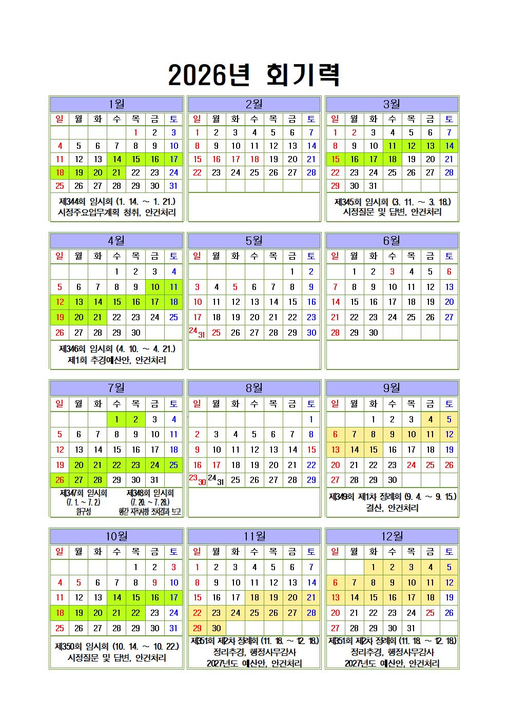 2026년도 광양시의회 회기운영 계획