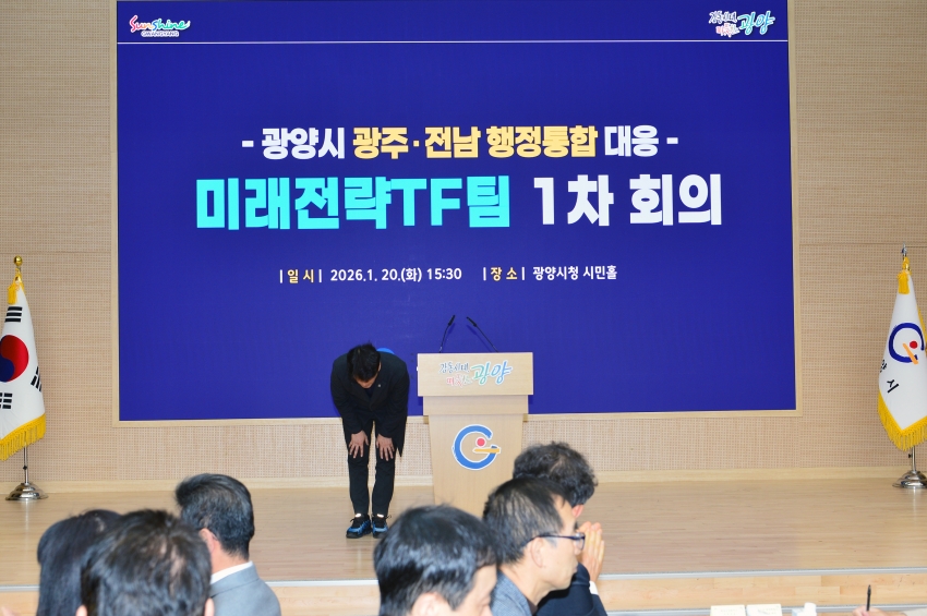 광양시 광주 · 전남 행정통합 대응 미래전략TF팀 1차 회의_4