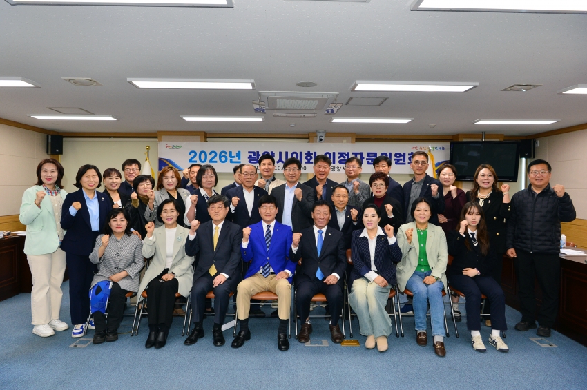 2026년 광양시의회 의정자문위원회 회의_4